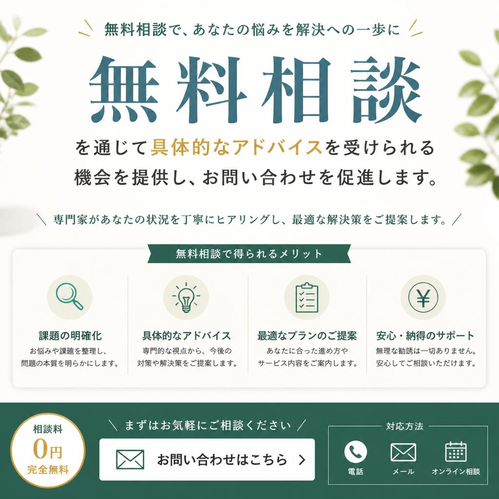 今すぐ無料相談！お問い合わせはこちらから