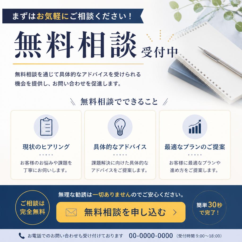 今すぐ無料相談！お問い合わせはこちらから