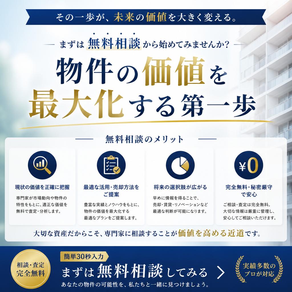 無料相談でのアプローチ