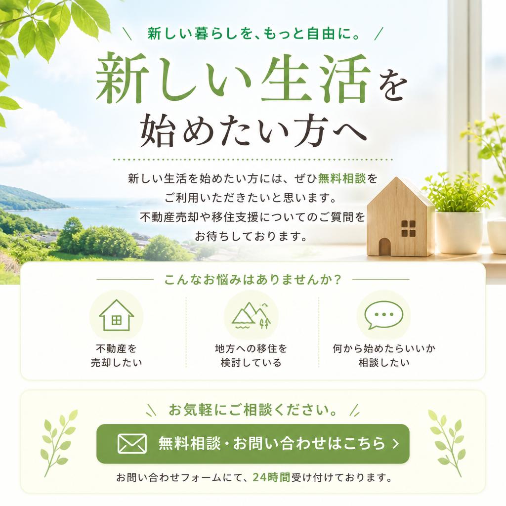 無料相談のお知らせ